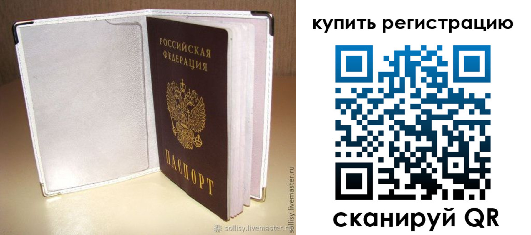 прописка паспорт в Черняховске