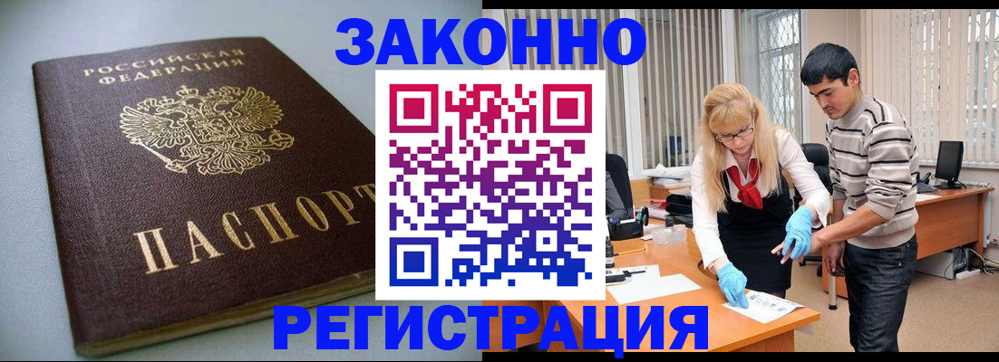 временная регистрация купить в Черняховске
