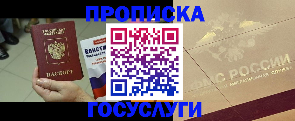 временная регистрация для школы в Черняховске