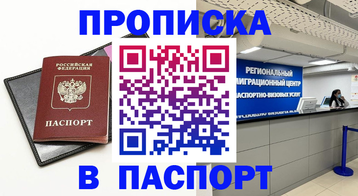 прописка для кредита в Черняховске