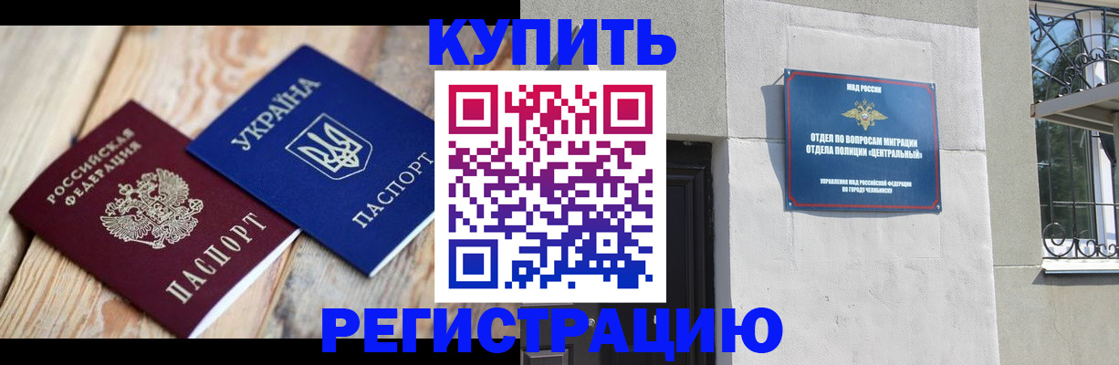 временная регистрация законно в Черняховске
